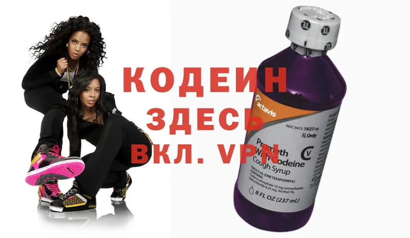 Кодеин Purple Drank  Каменногорск 